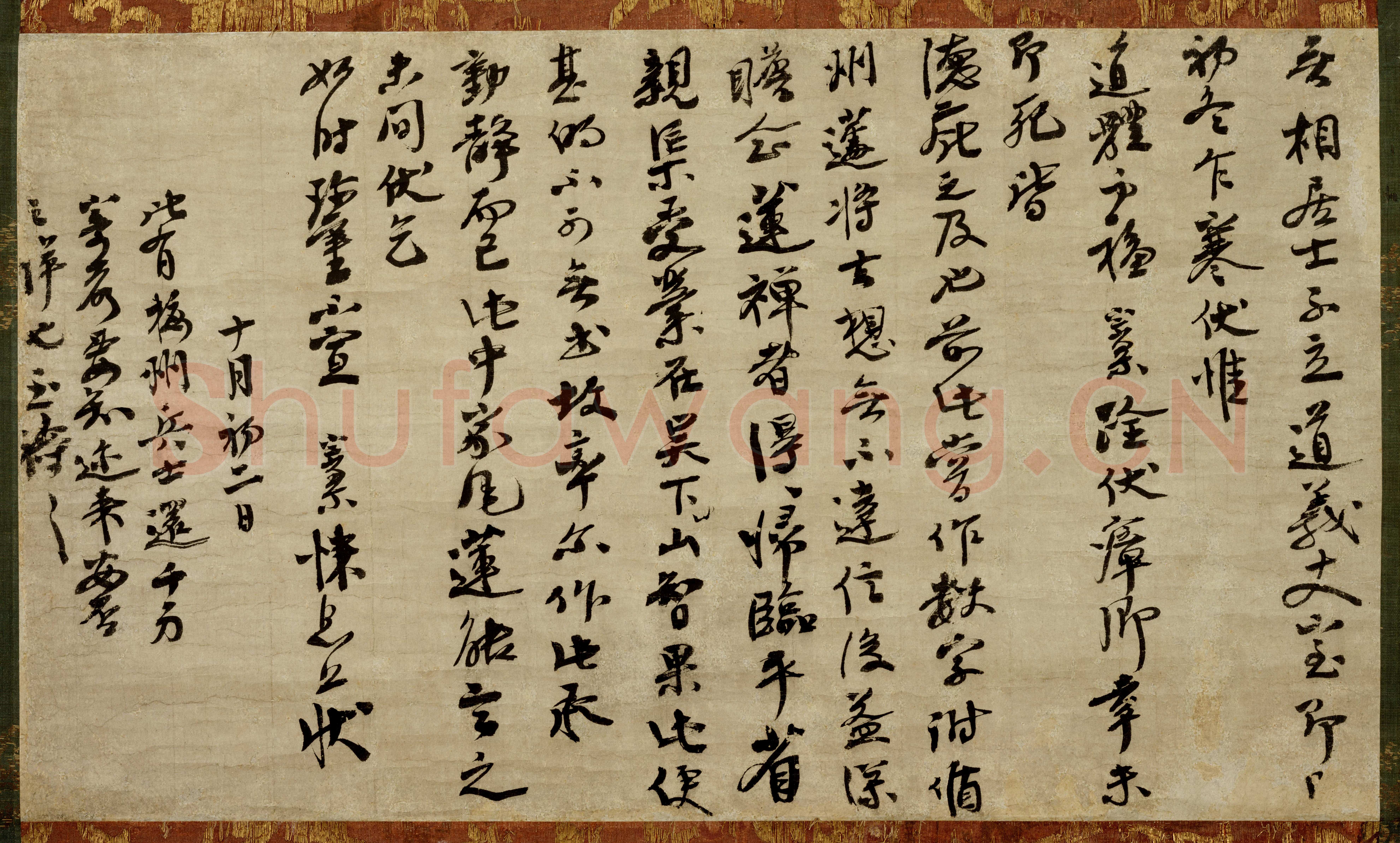 大慧宗杲《尺牍》