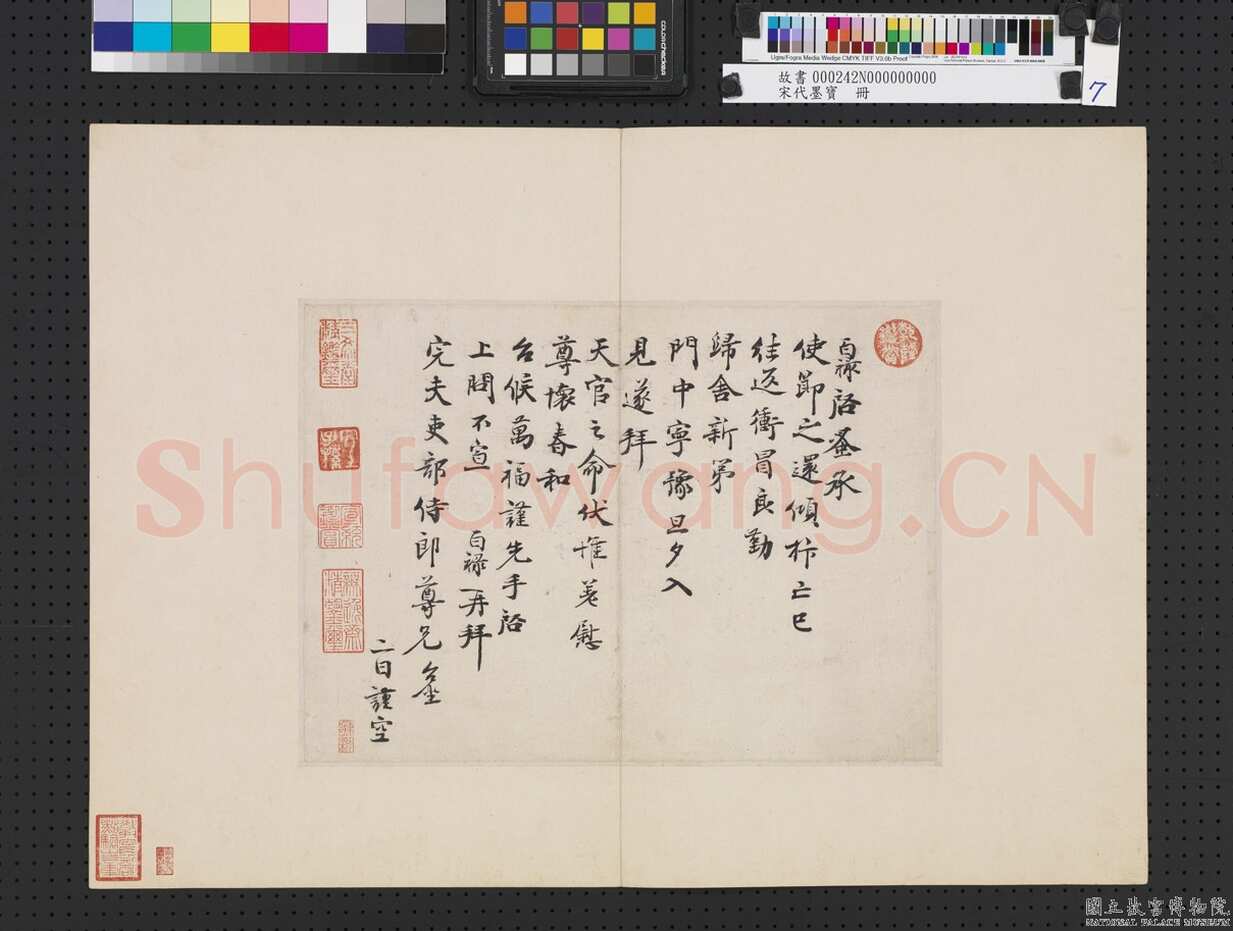 范百禄《致完夫吏部侍郎尺牍》