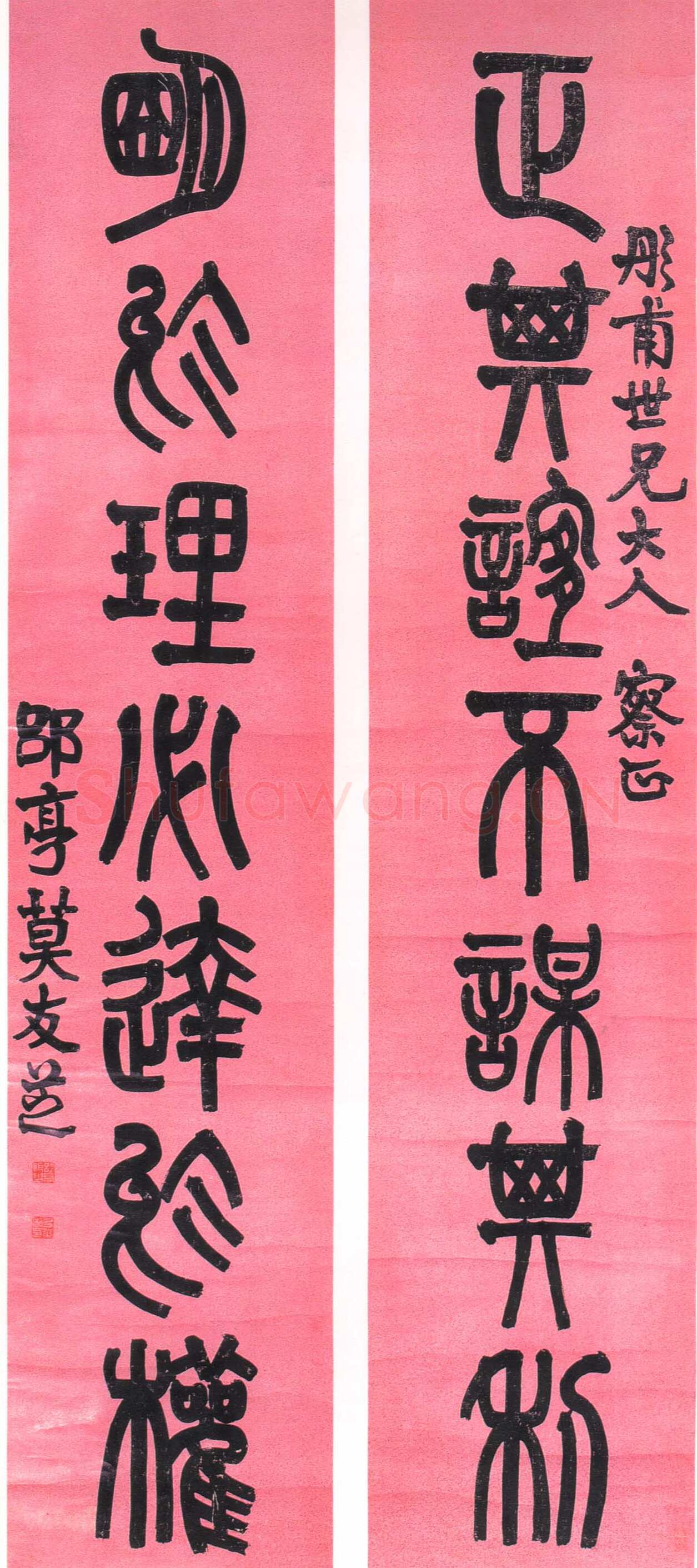 莫友芝莫友芝《篆书正其明于七言联》洒金笺本篆书 203×43cm×2 上海崇源拍卖2002艺拍