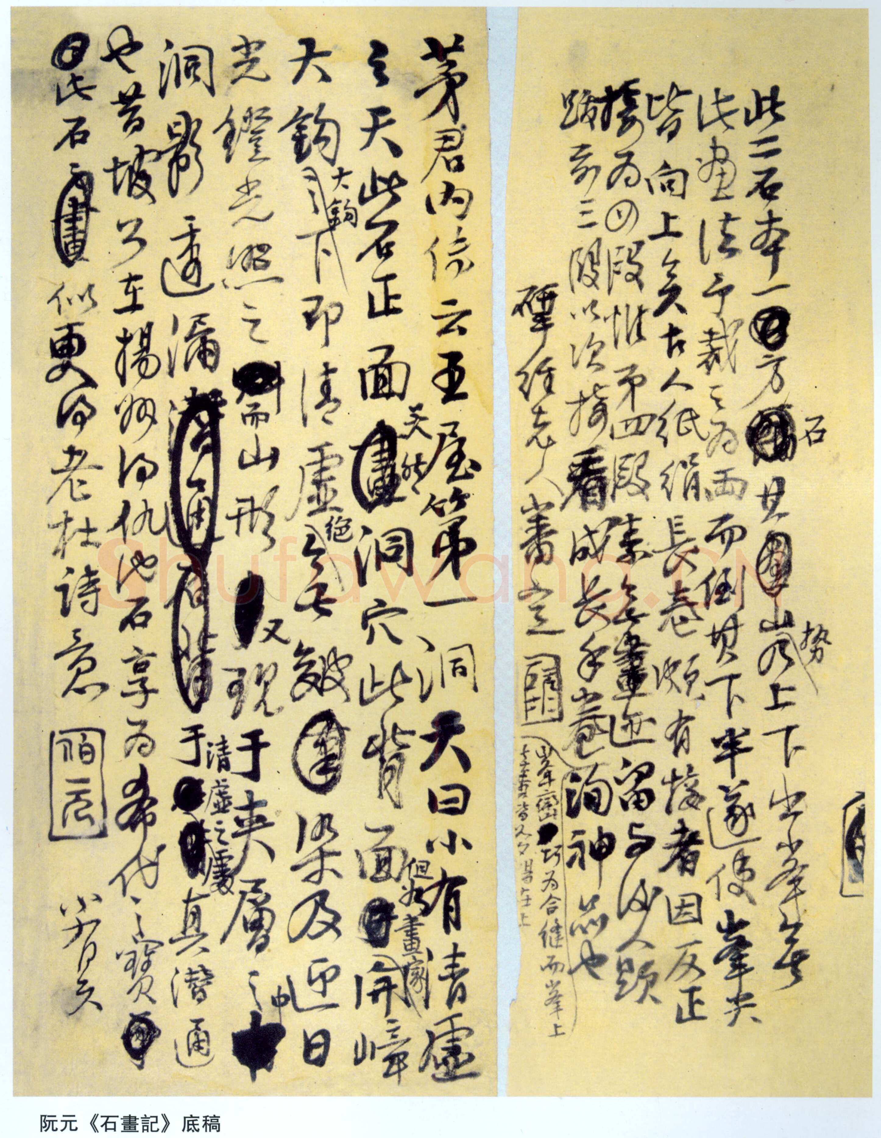 阮元《石画记》底稿