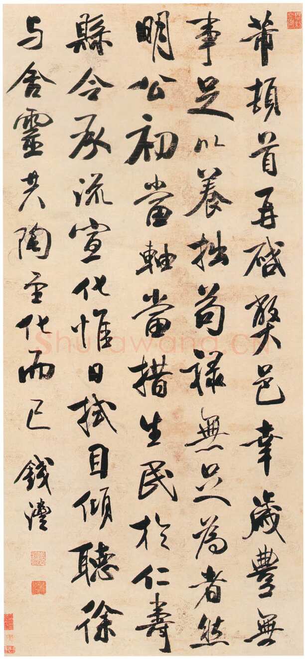 钱沣《行书临米芾岁丰帖轴》纸本行书 云南省博物馆藏