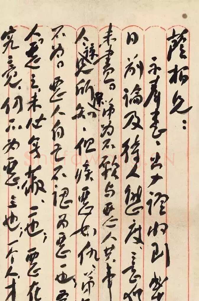 毛泽东《致彭璜》