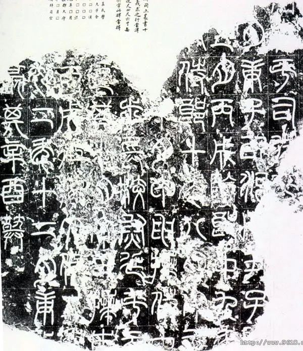 袁敞碑汉金石作品欣赏,摘自秦汉袁敞碑