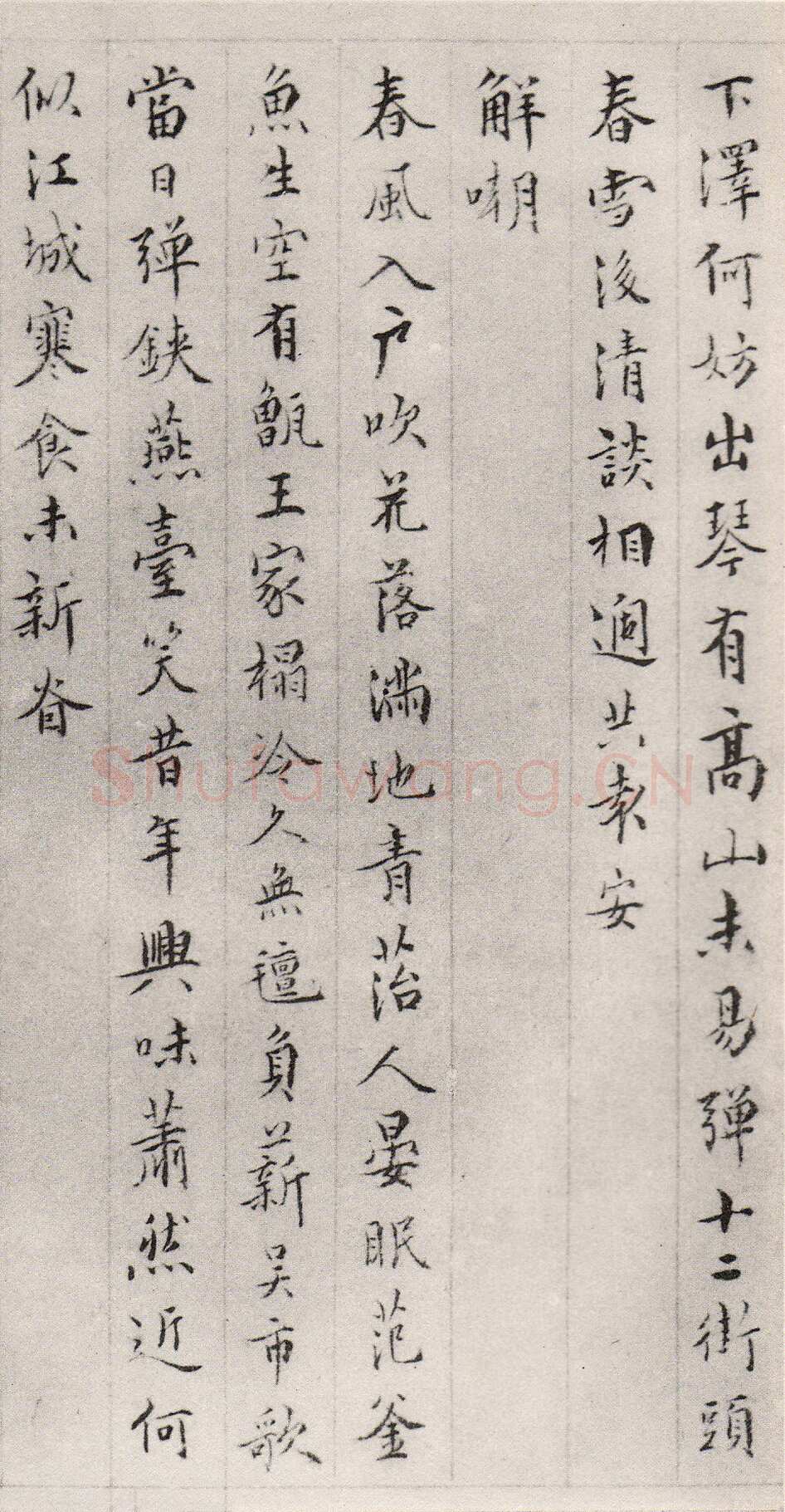 居节《草书扇面、小楷诗稿册页、题唐寅溪山渔隐图》