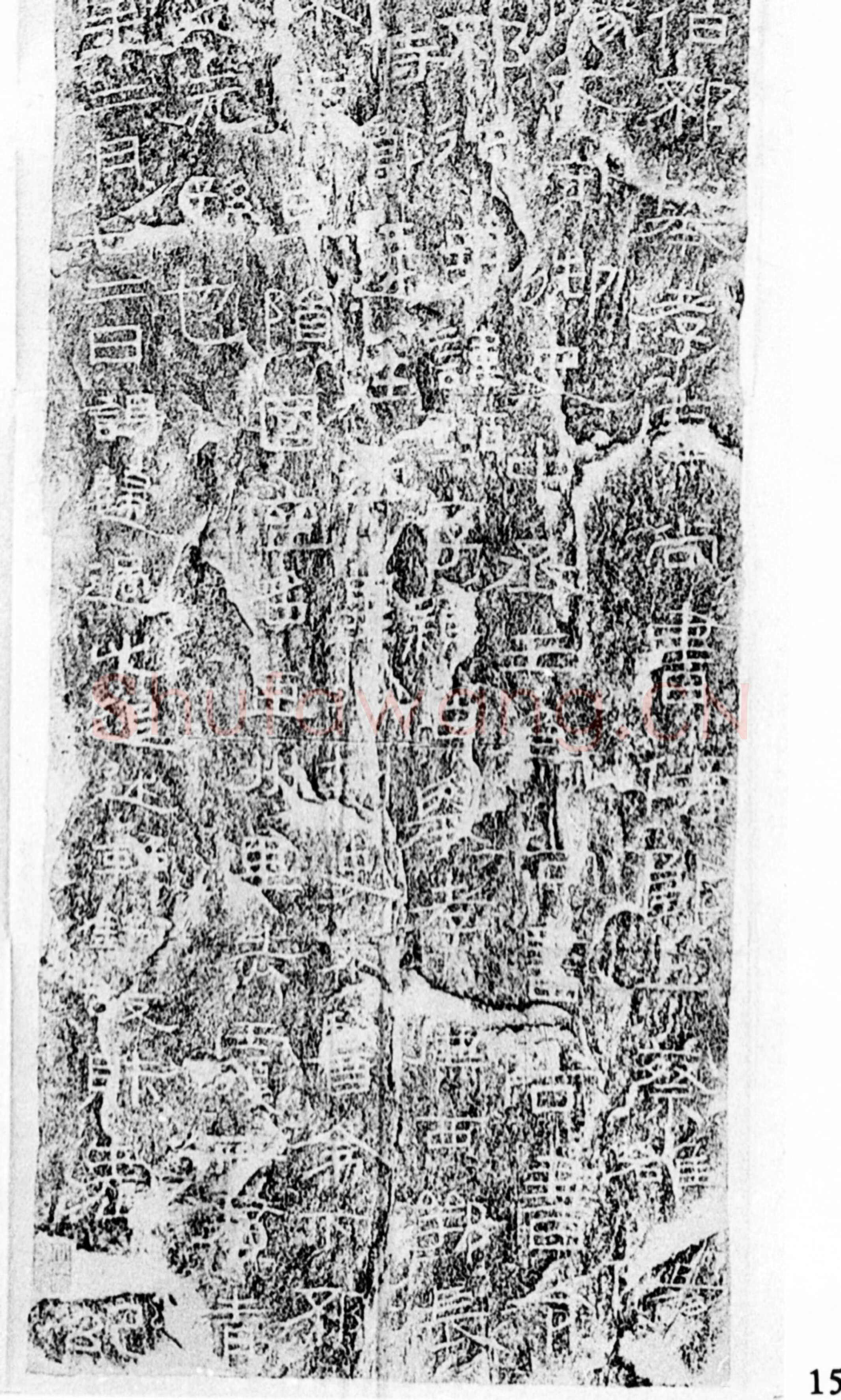 杨淮表记汉金石作品欣赏,摘自秦汉杨淮表记