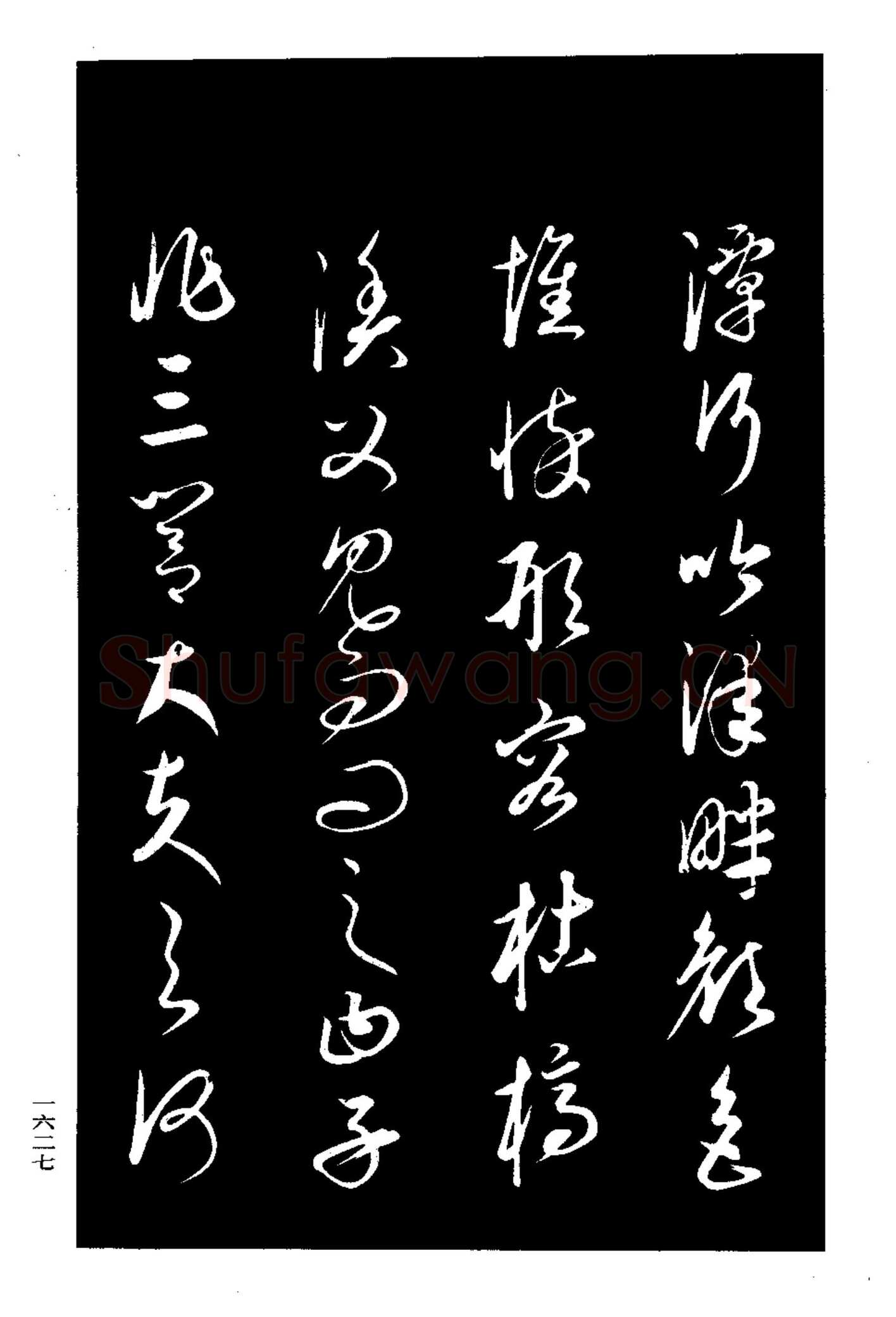 康里巎巎《渔父辞》选自《三希堂法帖》