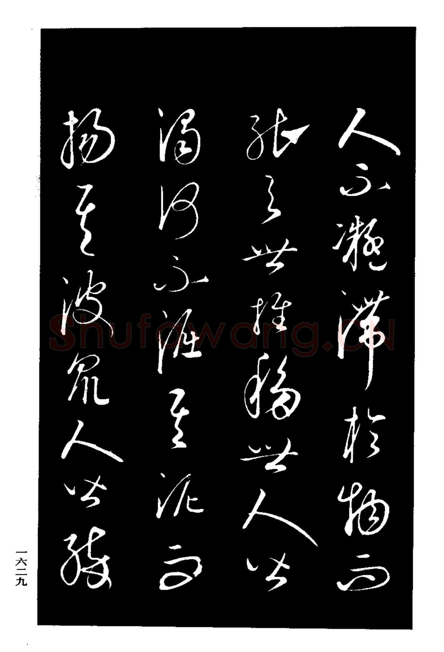 康里巎巎《渔父辞》选自《三希堂法帖》