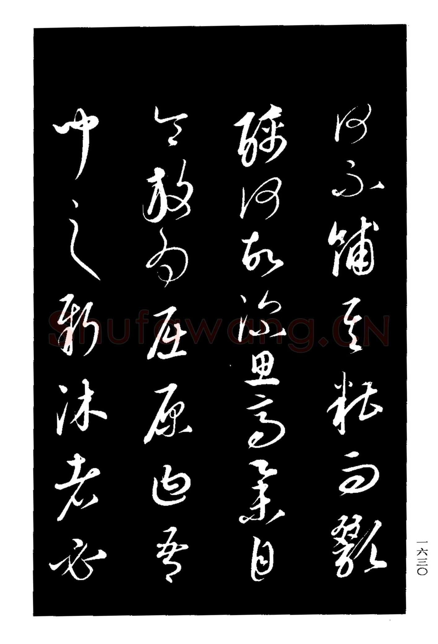 康里巎巎《渔父辞》选自《三希堂法帖》