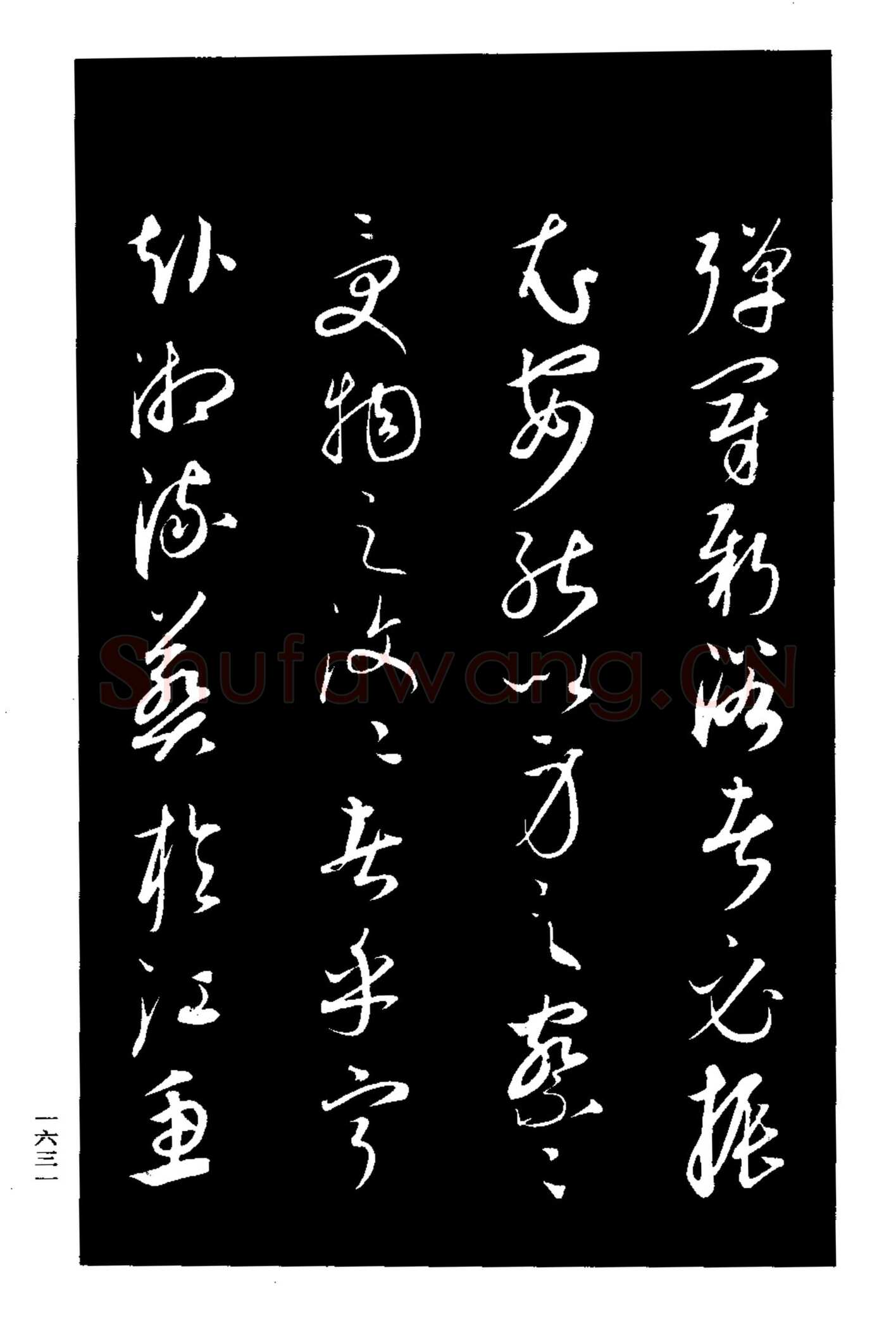 康里巎巎《渔父辞》选自《三希堂法帖》