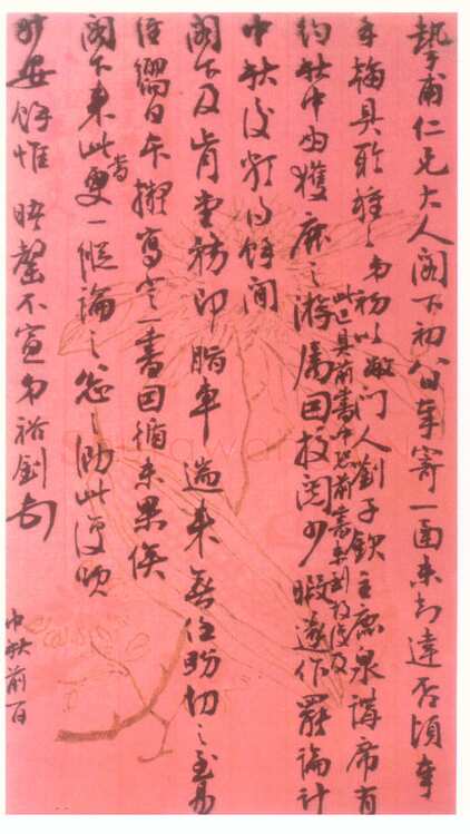 张裕钊其他尺牍选