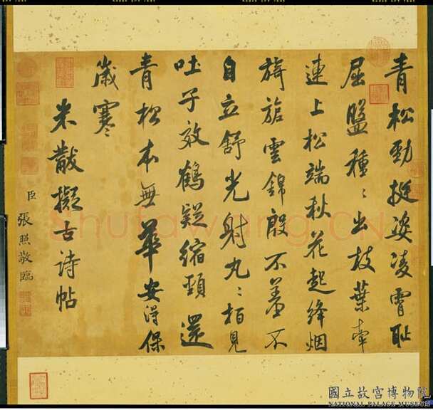 张照《临米芾拟古诗帖轴》纸本行书 43.8×58cm 台北故宫博物院藏