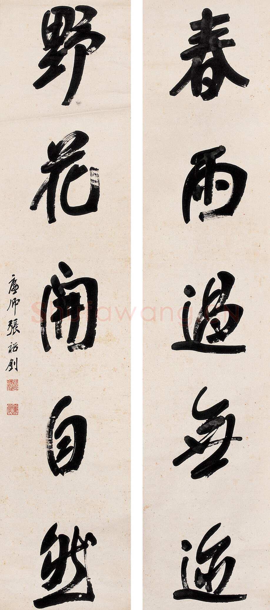 张裕钊行书五言联