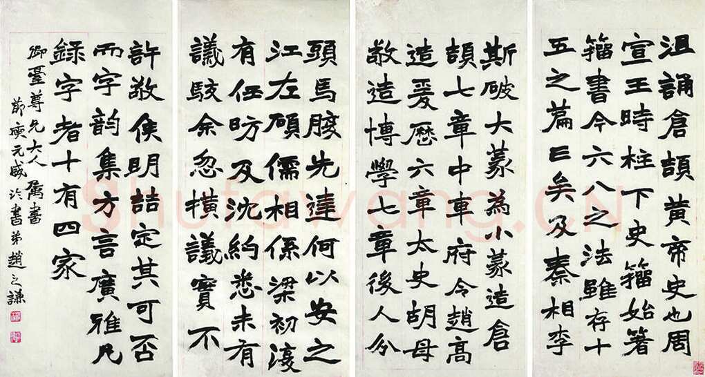 赵之谦《节录庾元威论书四条屏》纸本楷书 80.7×36.5cm×4 江苏省美术馆藏