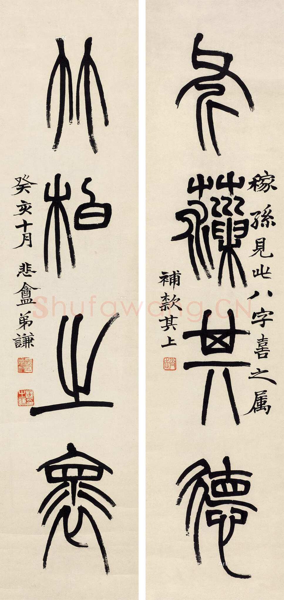 赵之谦《篆书斧藻竹柏四言联》水墨纸本 66.5×16cm×2 1873年 匡时2014秋拍