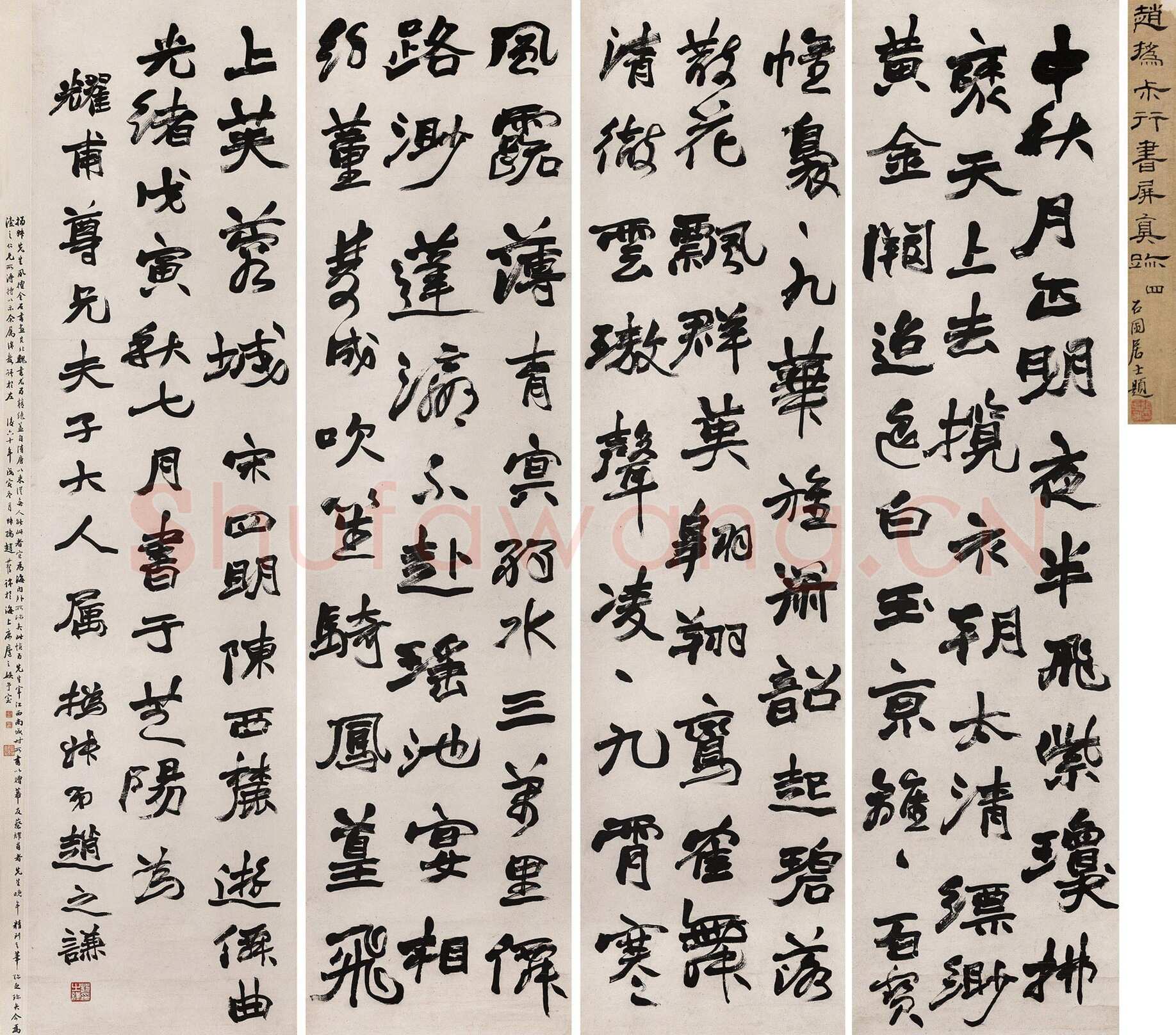 赵之谦《行书中秋诗四条屏》纸本 145×37.5cm×4 1878年 保利香港2014秋拍