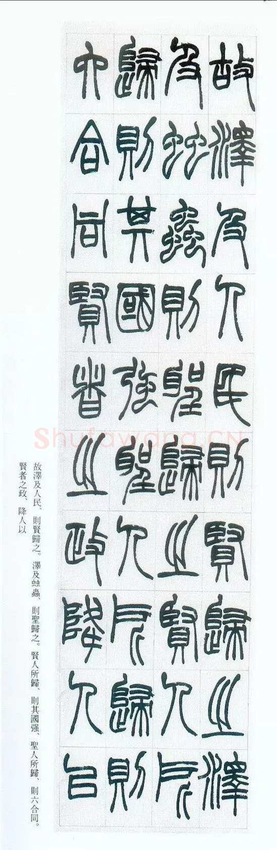 赵之谦《篆书节录群书治要八屏》174.5×43cm×8 1878年 西泠拍卖2010秋拍