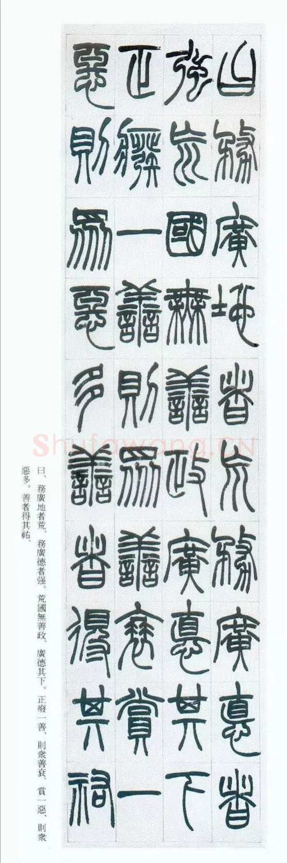 赵之谦《篆书节录群书治要八屏》174.5×43cm×8 1878年 西泠拍卖2010秋拍