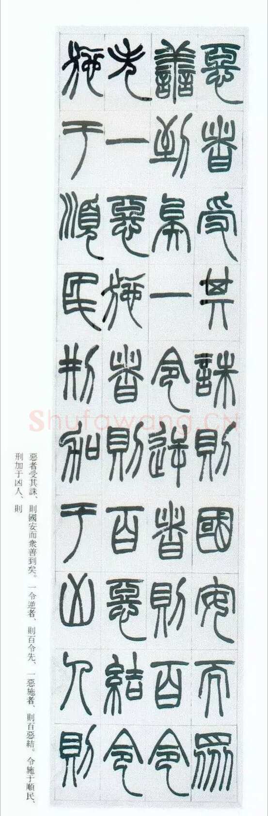 赵之谦《篆书节录群书治要八屏》174.5×43cm×8 1878年 西泠拍卖2010秋拍
