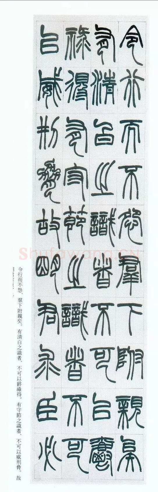赵之谦《篆书节录群书治要八屏》174.5×43cm×8 1878年 西泠拍卖2010秋拍