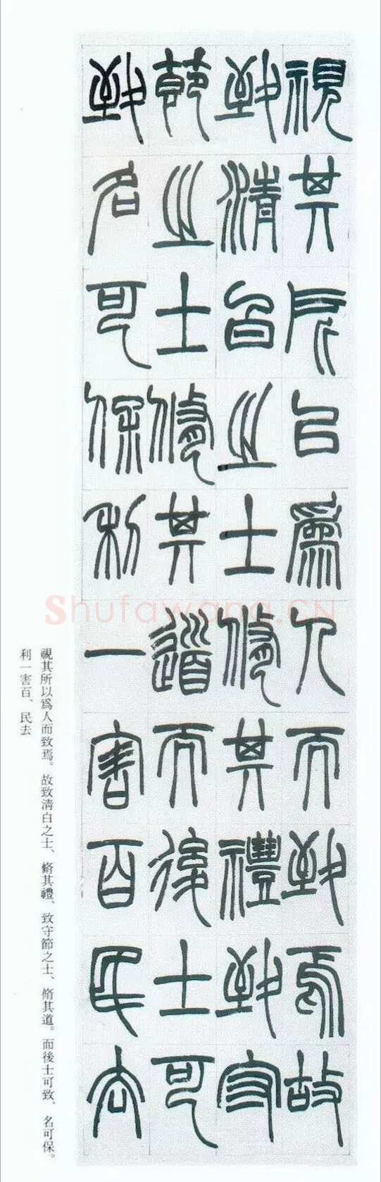 赵之谦《篆书节录群书治要八屏》174.5×43cm×8 1878年 西泠拍卖2010秋拍