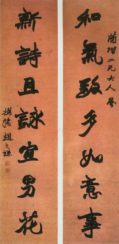赵之谦《楷书和气新诗七言联》纸本，立轴 128×30cm 中贸圣佳2003秋季拍卖会