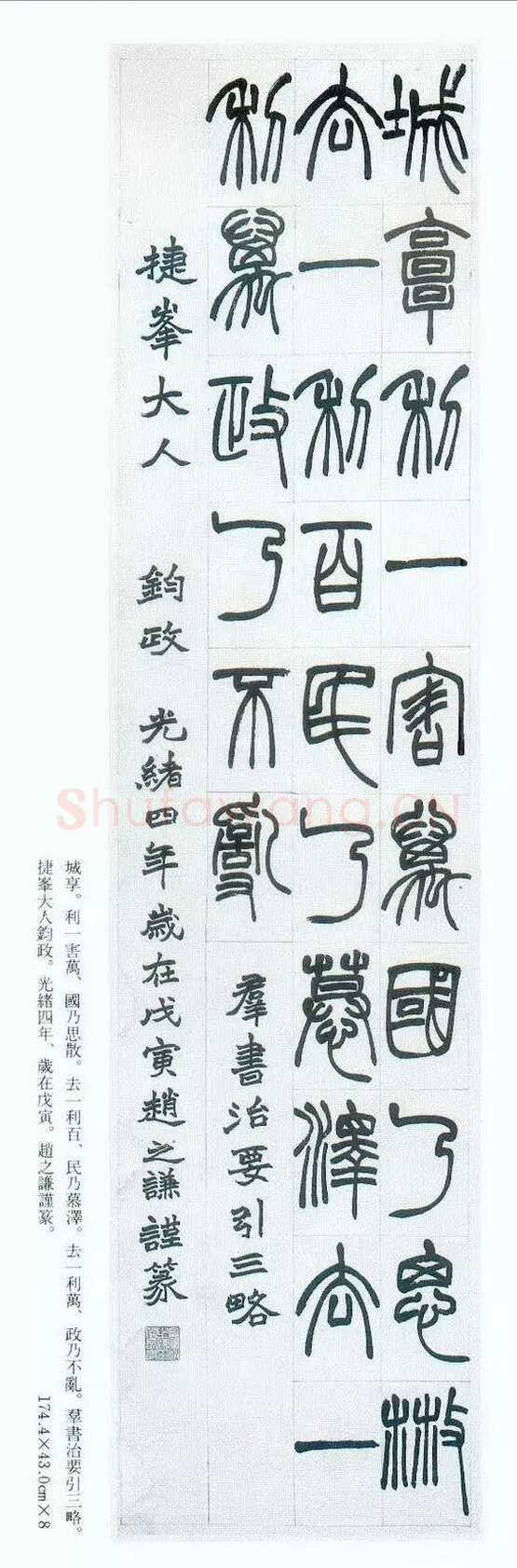 赵之谦《篆书节录群书治要八屏》174.5×43cm×8 1878年 西泠拍卖2010秋拍