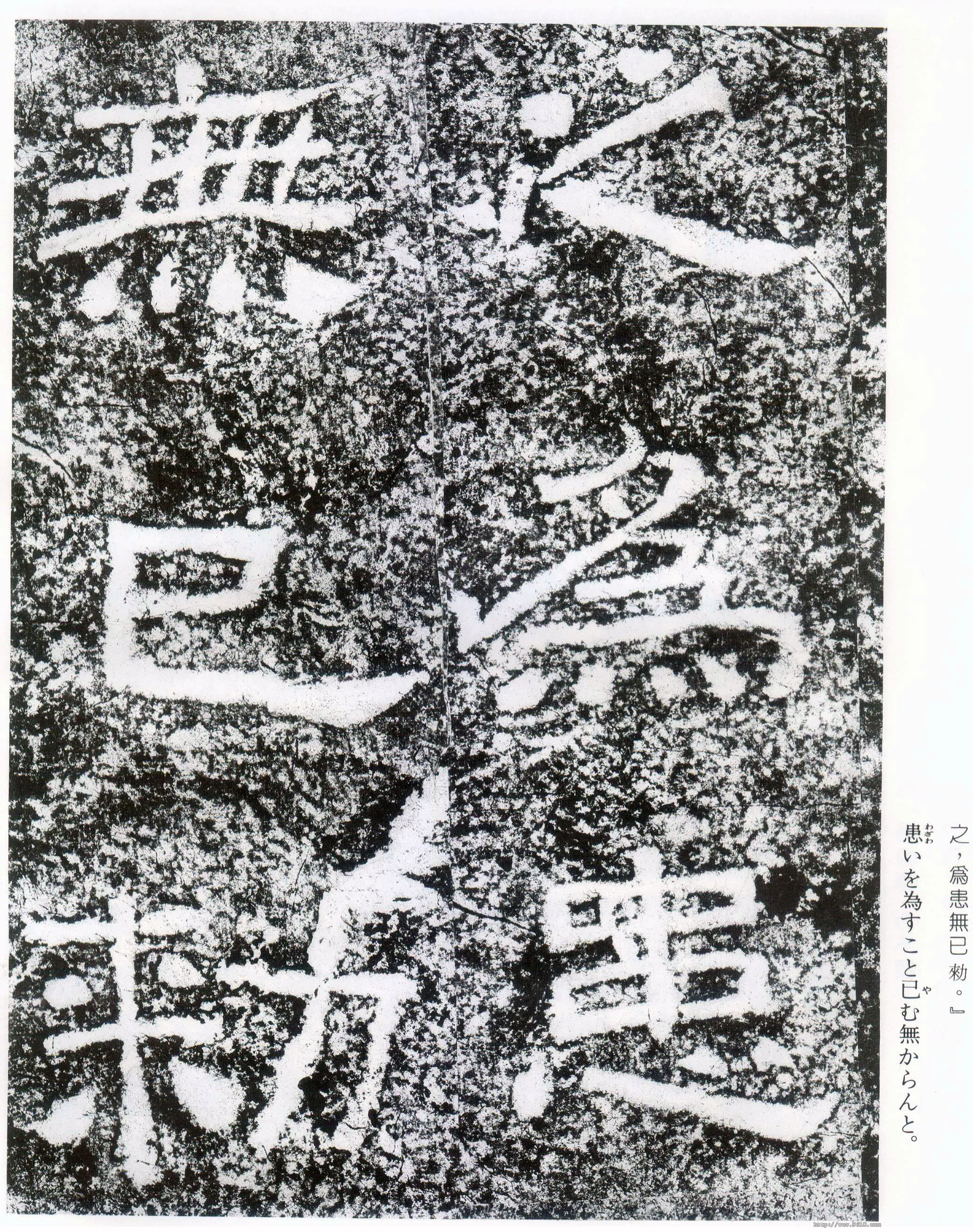 西狭颂秦汉墨迹作品欣赏,摘自秦汉西狭颂