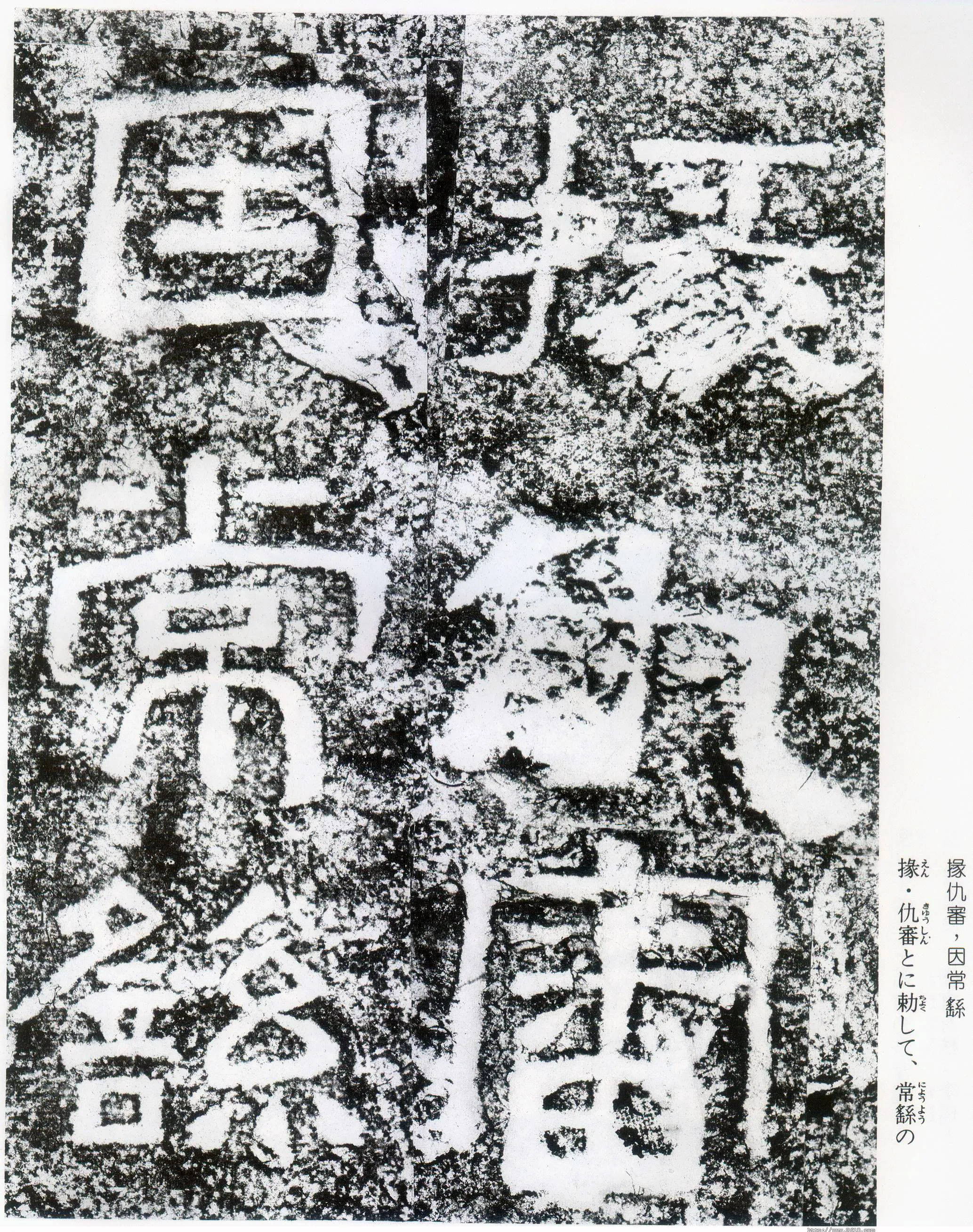 西狭颂秦汉墨迹作品欣赏,摘自秦汉西狭颂