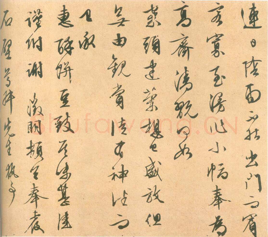 文徵明《尺牍》
