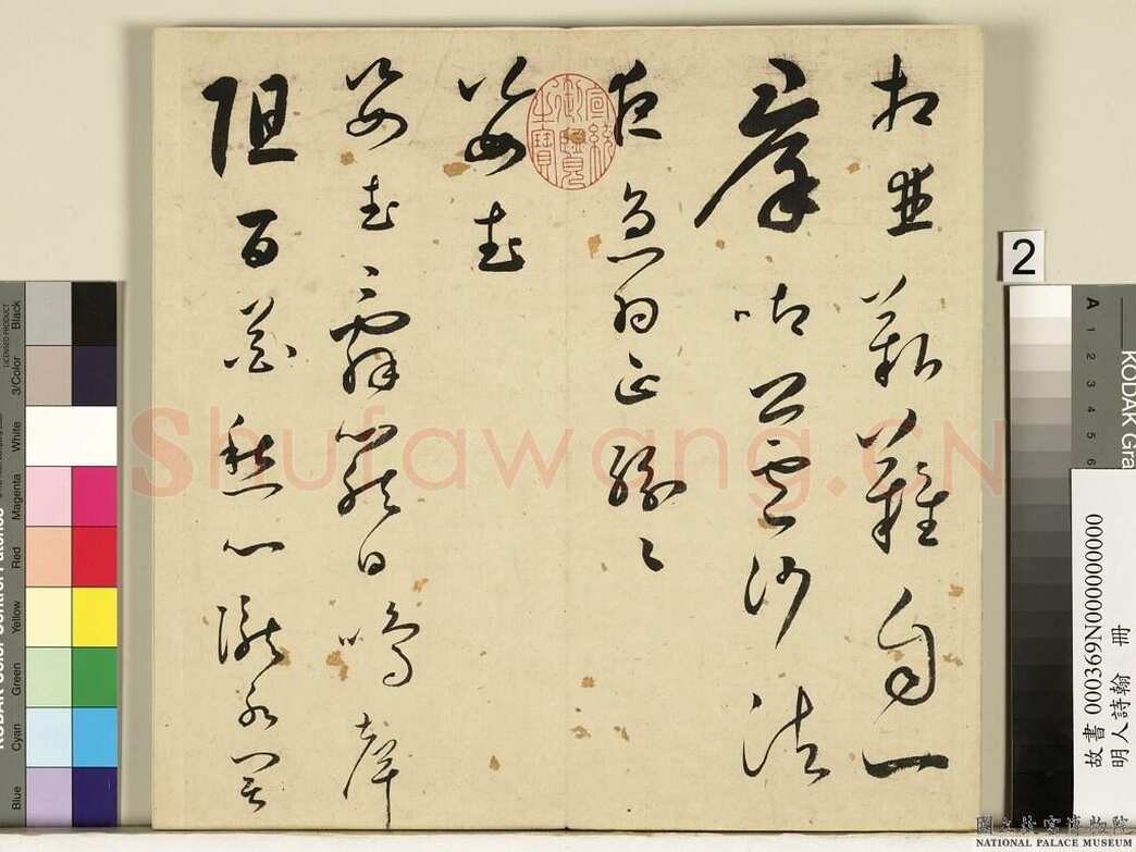王逢元《七言律诗轴、草书自书诗册、跋陆治写生册》