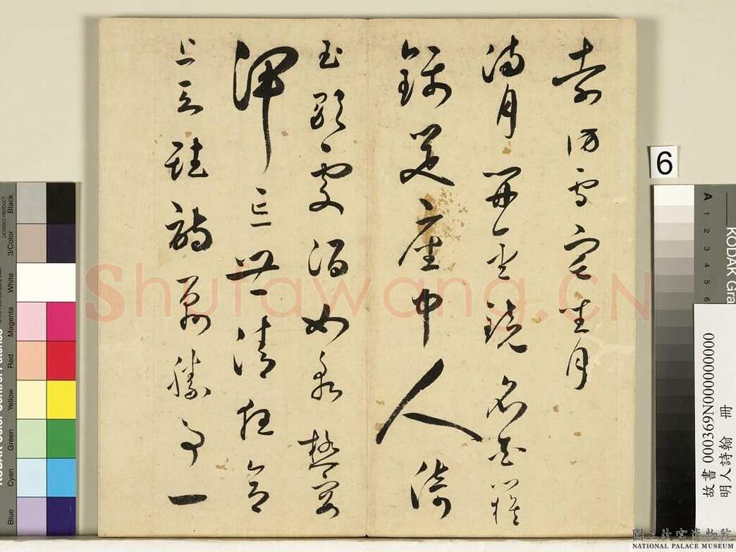 王逢元《七言律诗轴、草书自书诗册、跋陆治写生册》