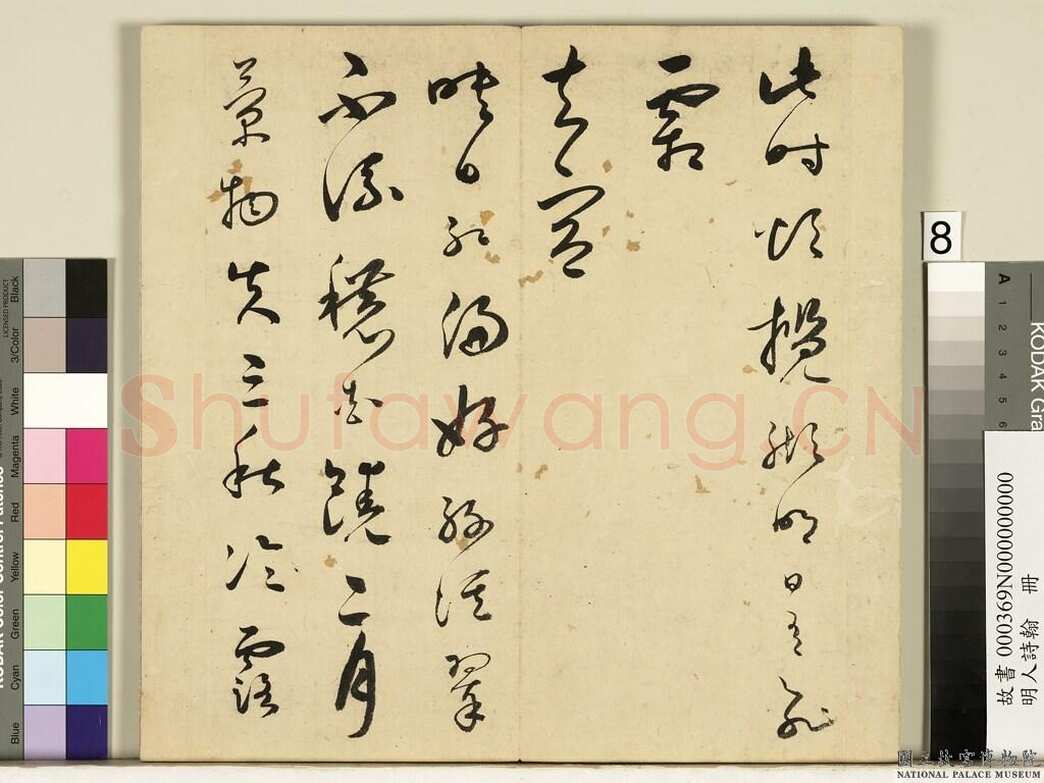 王逢元《七言律诗轴、草书自书诗册、跋陆治写生册》