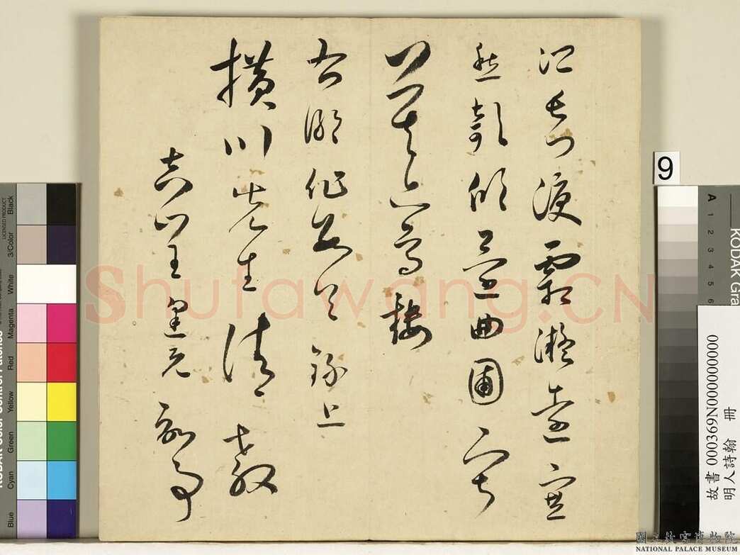王逢元《七言律诗轴、草书自书诗册、跋陆治写生册》