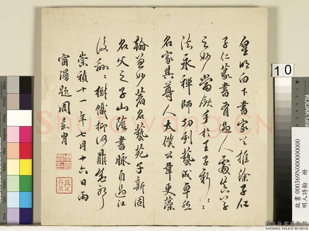王逢元《七言律诗轴、草书自书诗册、跋陆治写生册》