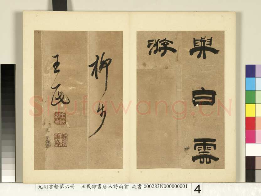 王民《隶书唐人诗二首册页》