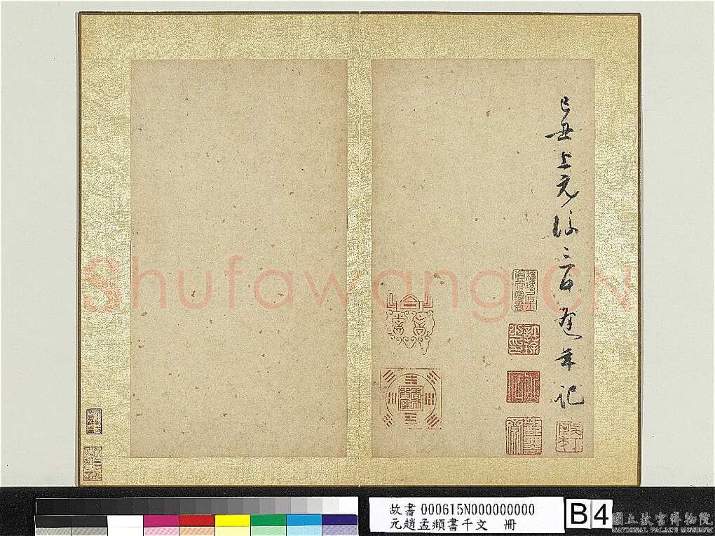 王逢年《草书韩愈琴操、跋赵孟頫草书千字文册》