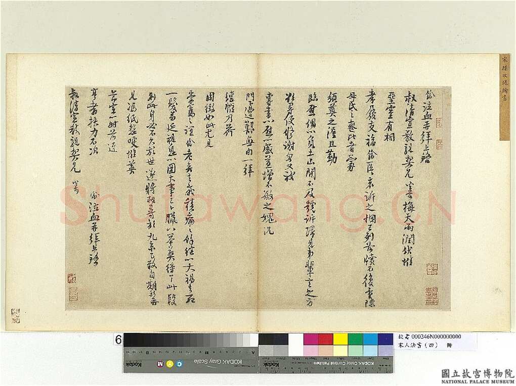 楼钥《题徐铉篆书帖、呈提举郎中契丈劄子、致叔清宣教尺牍》