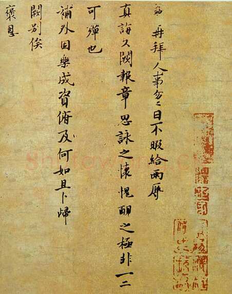 吕公绰《真诲帖》尺牍