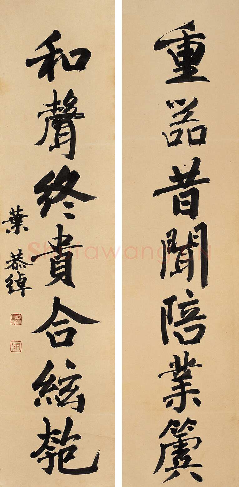 叶恭绰《行书七言联》2
