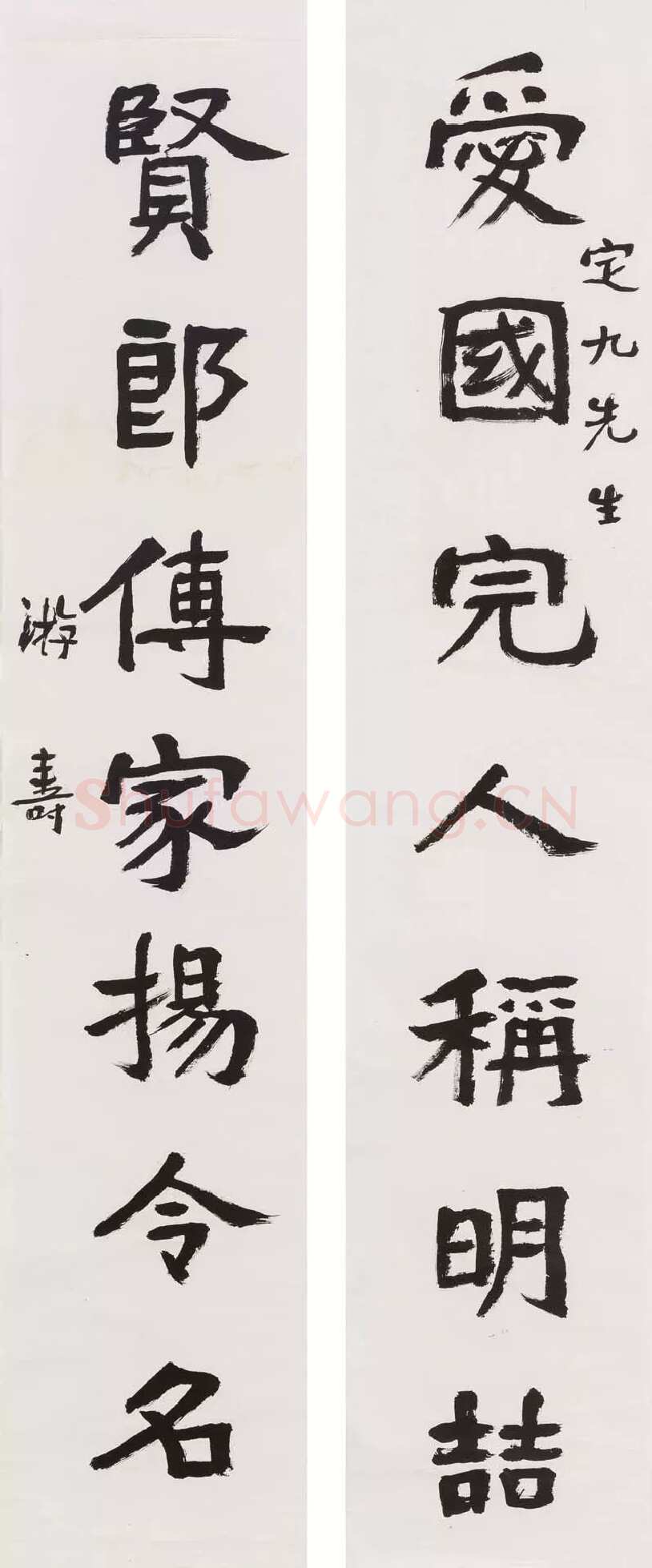 游寿《爱国贤郎七言联》纸本镜心 130×26.5cm×2
