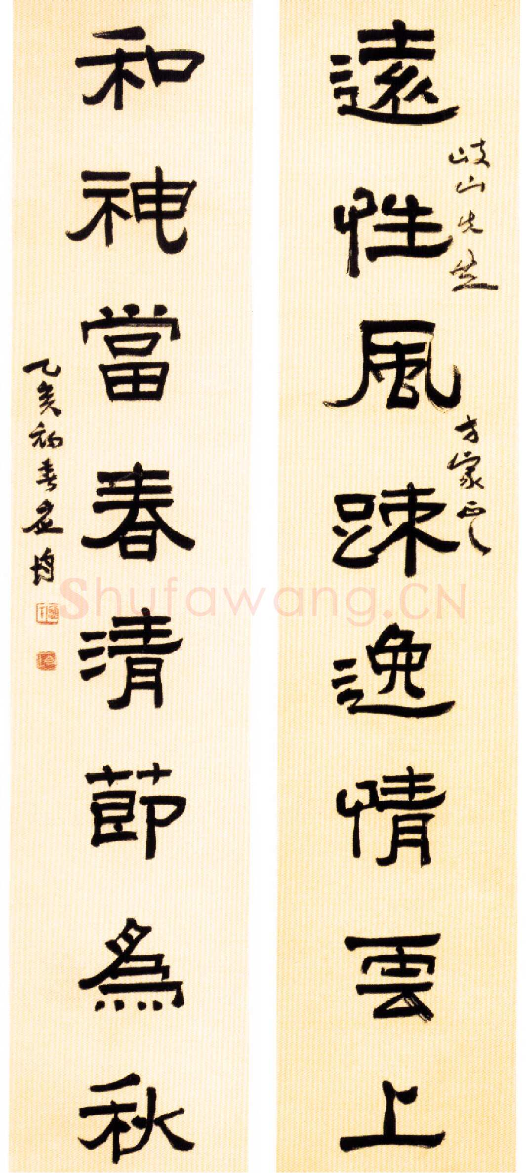 应均《隶书远性和神八言联》1935年