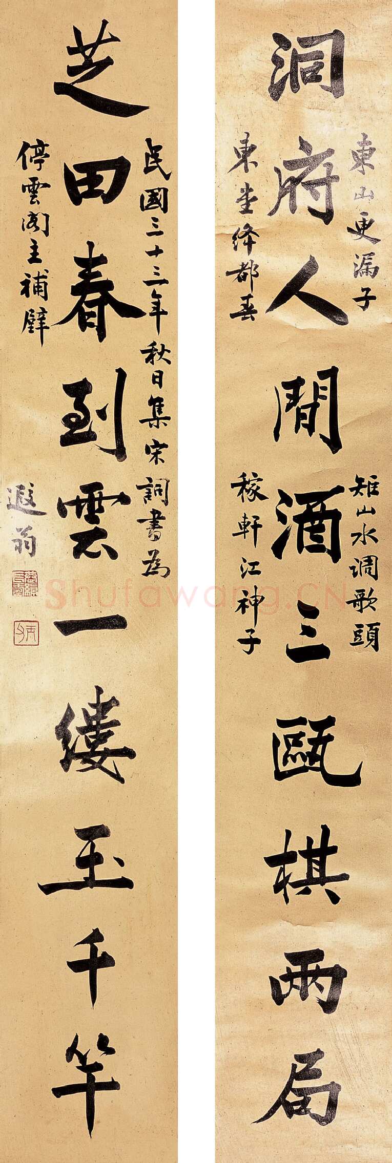 叶恭绰《楷书十言联》