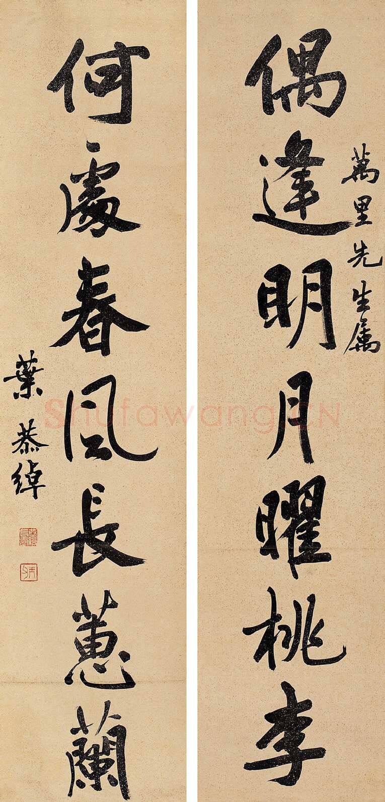 叶恭绰《行书七言联》4