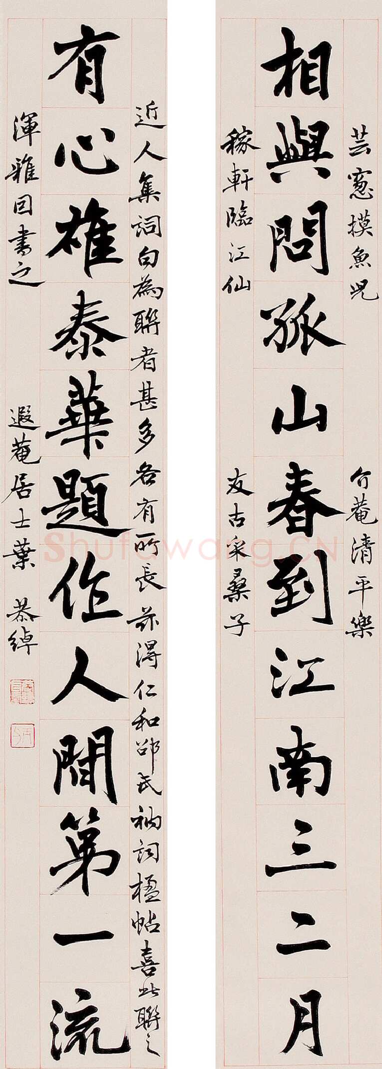 叶恭绰《行书七十二言联》
