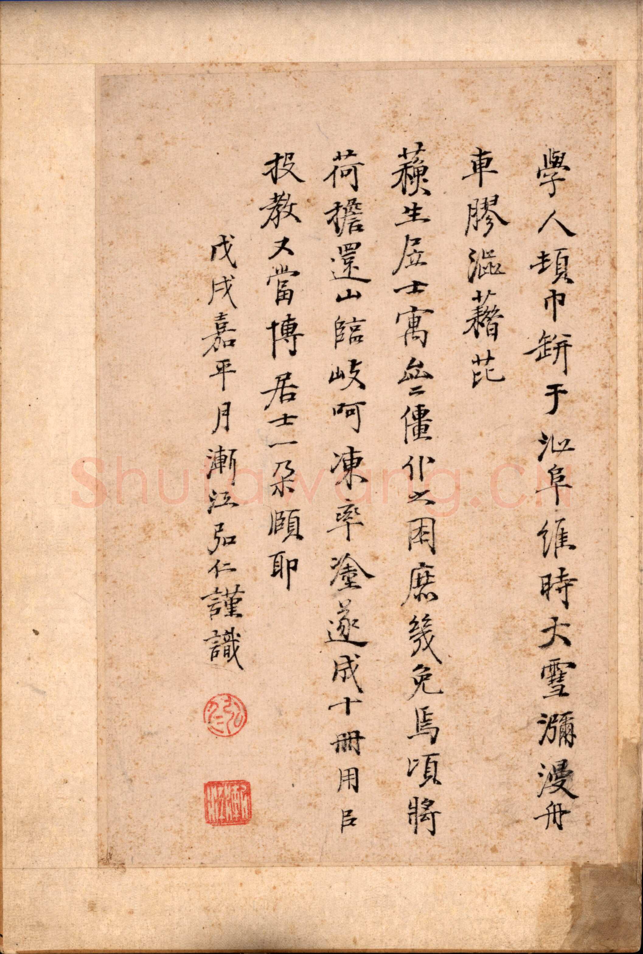 弘仁弘仁《山水梅花册题跋》纸本楷书 22cm×14cm 1658年作 安徽省博物馆藏