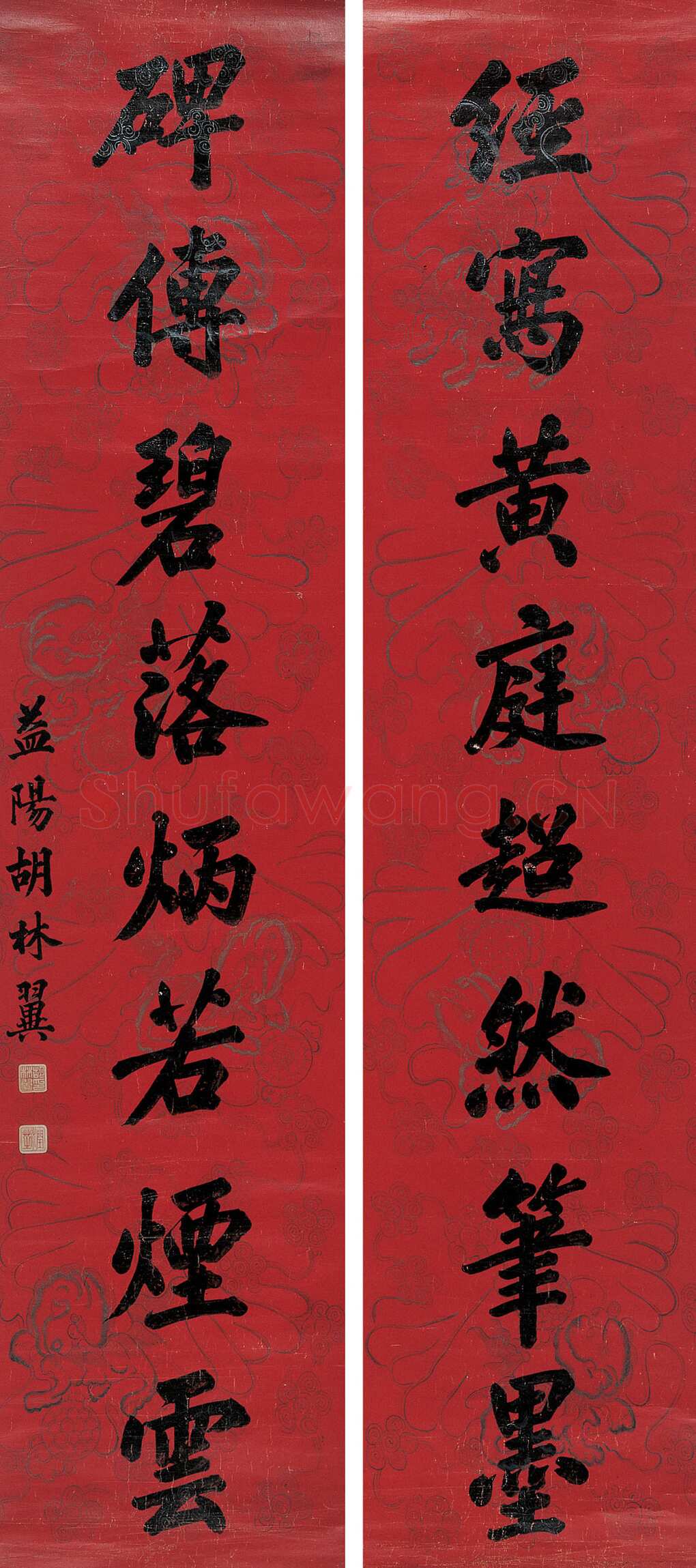 胡林翼《行书“经写碑传”八言联》169×39cm 2005嘉德四季第3期拍卖会