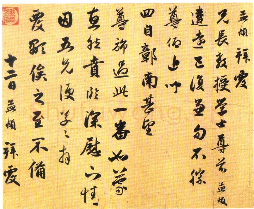 赵孟頫《违远帖》册，29.7×29.7cm 。纸本，行书，北京故宫博物院藏