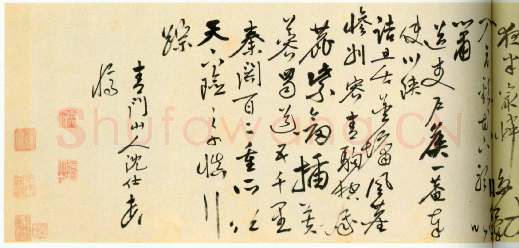 沈仕《自书诗卷》