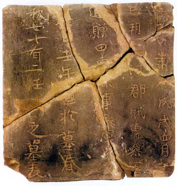 任显文墓表高昌墓表砖文,摘自北朝任显文墓表