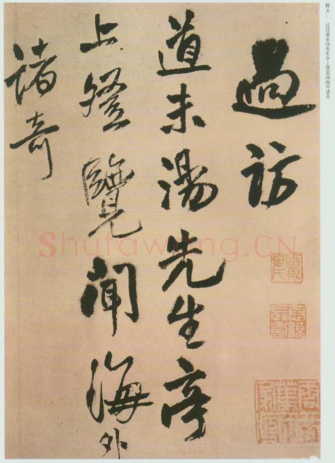 王铎《赠汤若望诗翰》册页 纸本行书 25.8×15.8cm 美国旧金山亚洲艺术博物馆藏